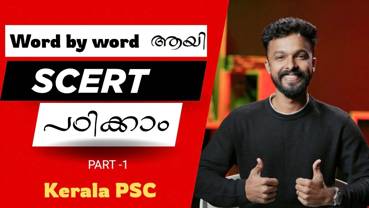 SCERT 9th STD Part-1   #scert #scerttextbookclass #9thclass #scert9thclass #keralapsc #ssc #upsc