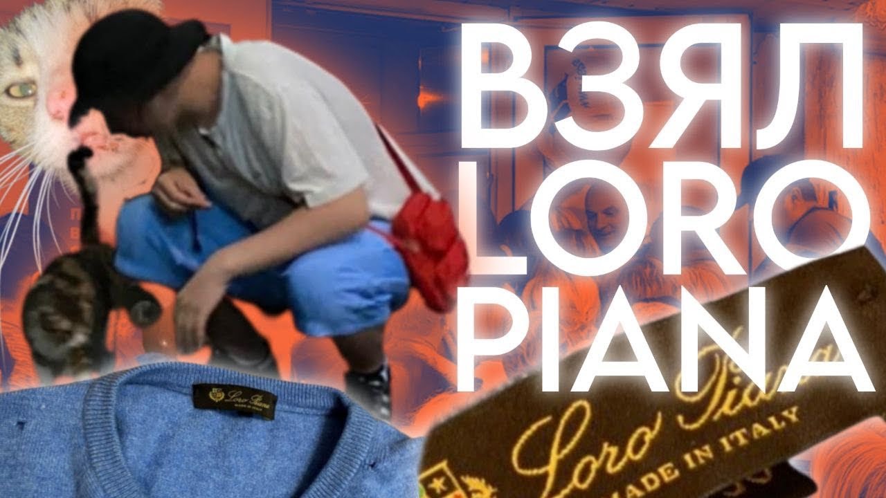 Я ВЗЯЛ Loro piana? | БУДНИ БАРЫГ ВЕЩЕМИ