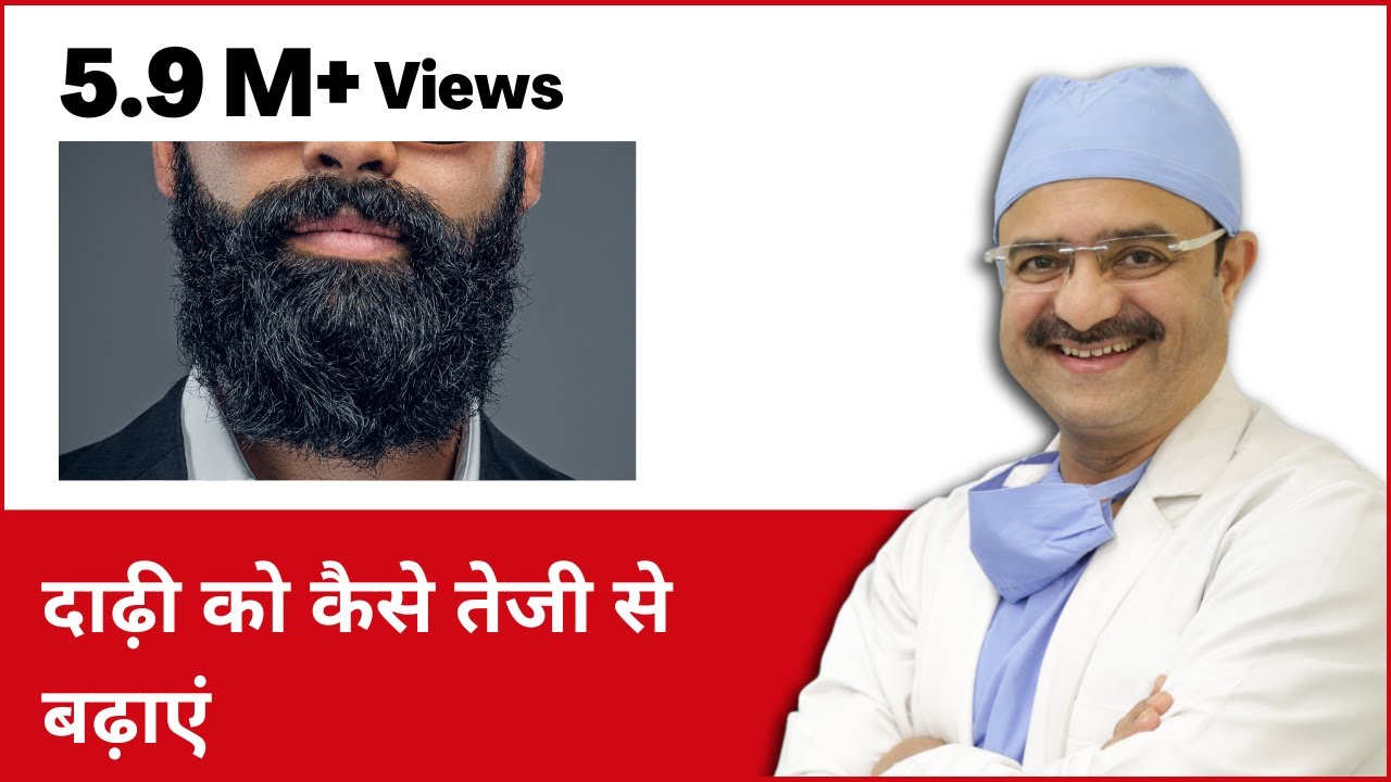 How to Grow Beard Faster (दाढ़ी को तेजी से कैसे बढ़ाएं) | HairMD, Pune | (In HINDI)