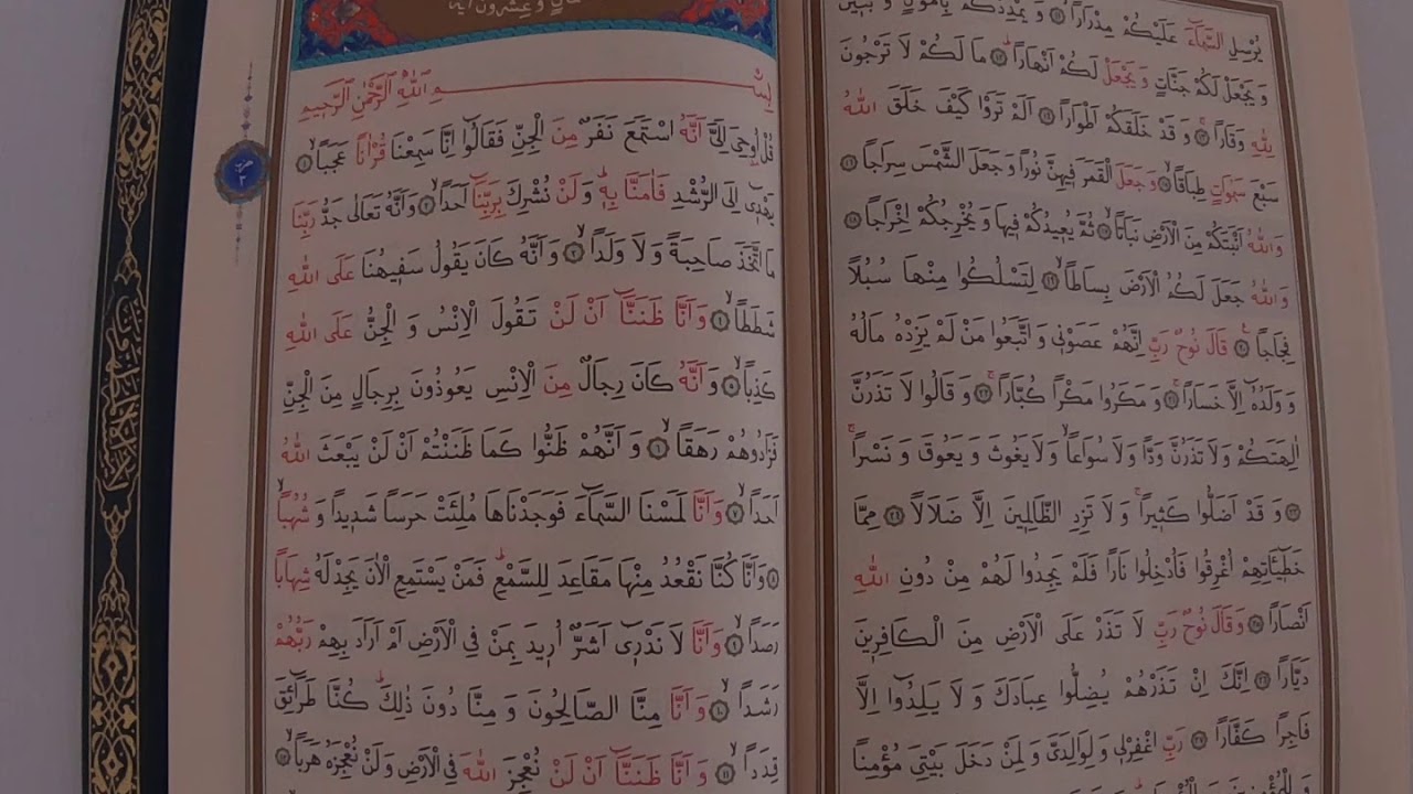 kur'an ı kerim 29  cüz hızlı okuma (hafız nasıl okur)