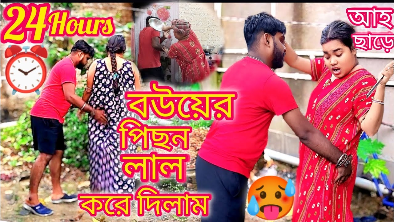 back hit prank on my wife।। 24 ghonta bou k jalalam।। @susmitasvlog9487 #youtuber #prank
