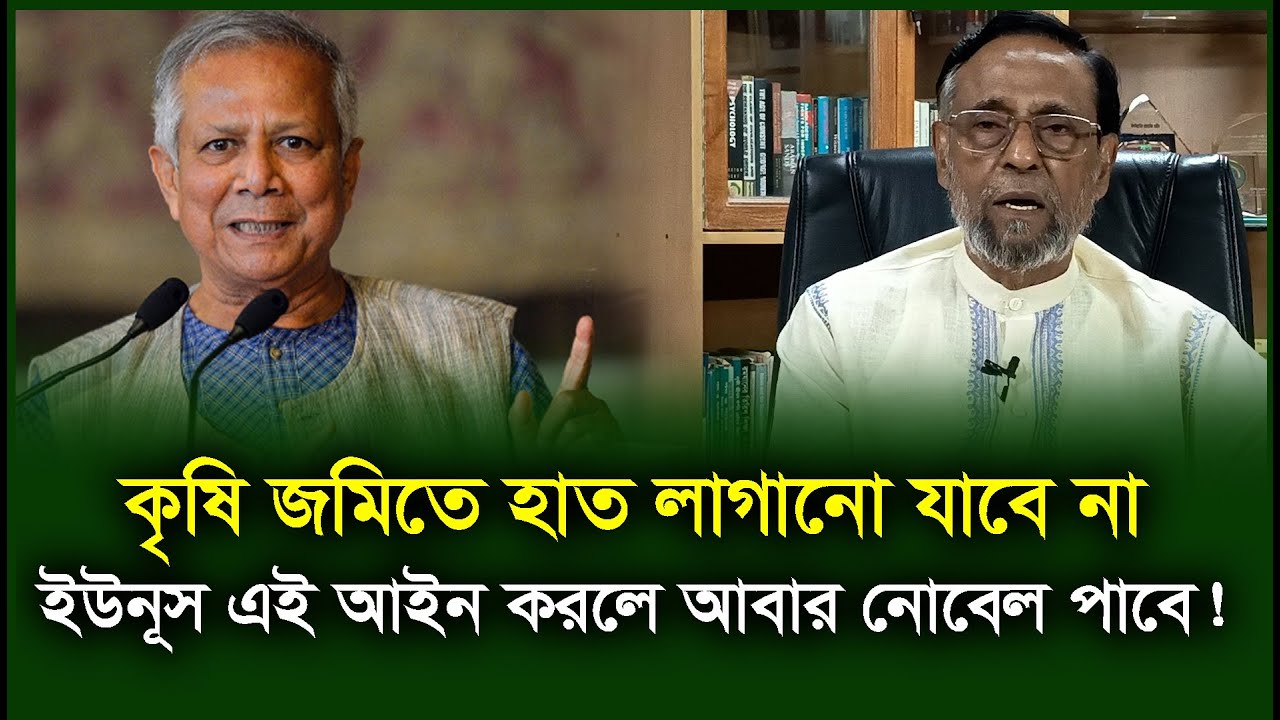 কৃষি জমি নিয়ে এমন কথা পাঁচ দশকে কোনো রাজনীতিবিদ বলেনি। Oli Ahmed। Dr Yunus-Chithi