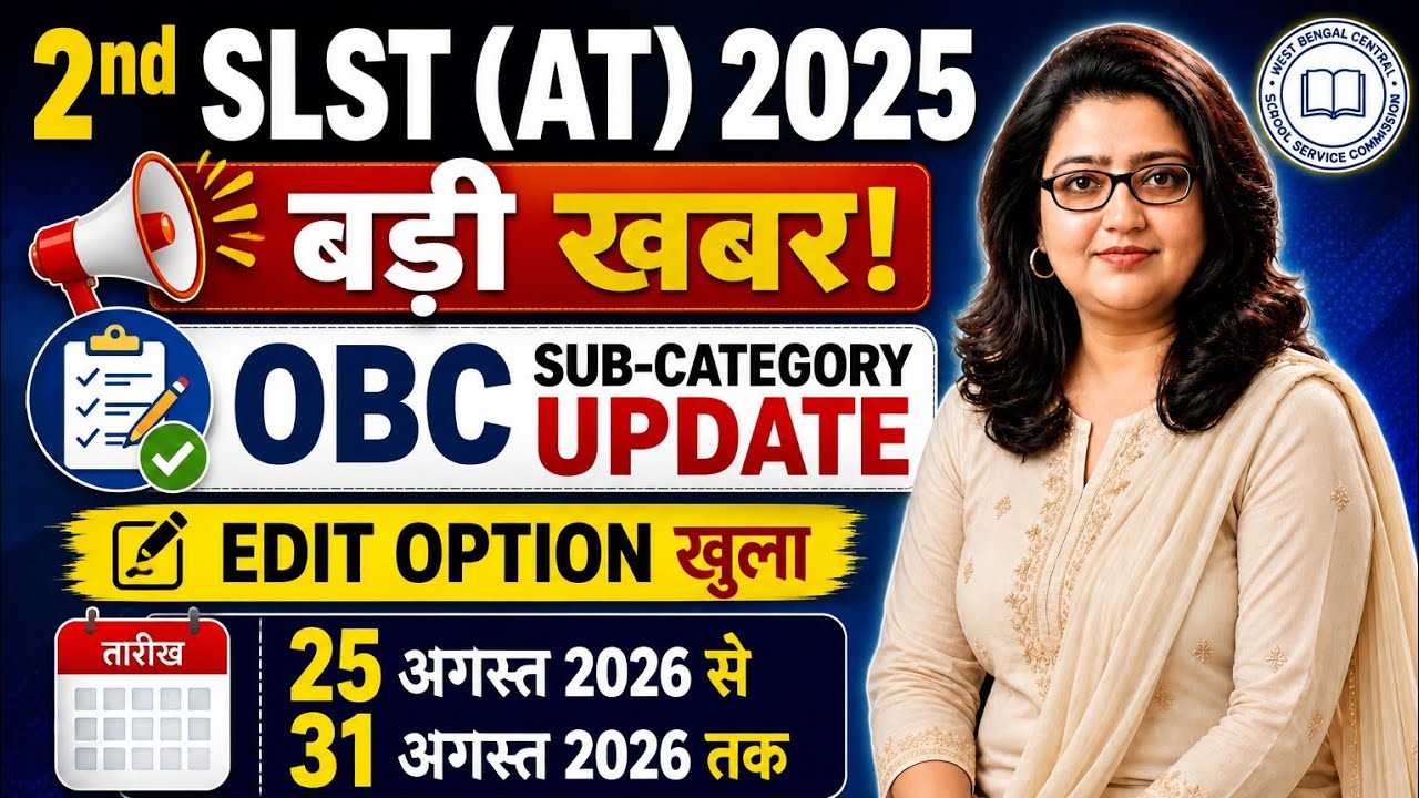  2nd SLST (AT) 2025 Big Update | OBC Sub-Category Edit Option | 25-31 August 2026 | WBCSSC