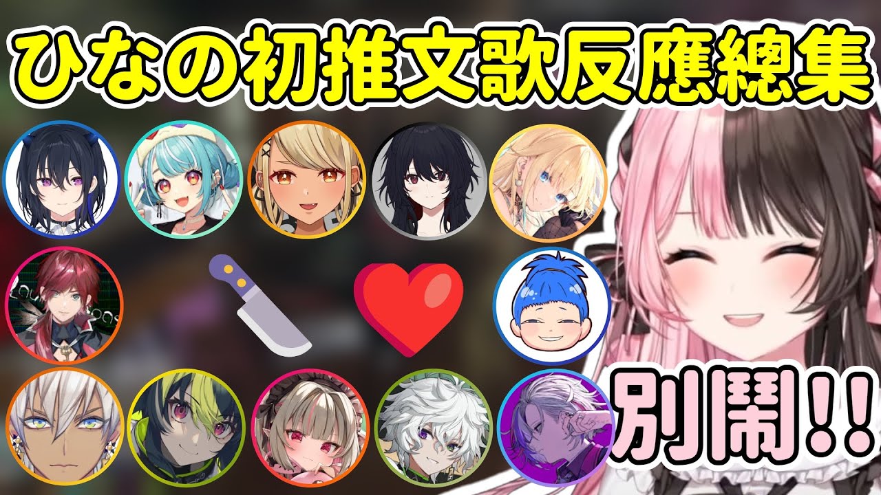【初推文歌反應總集篇】ひなの從笑別人的初推文到自己的初推文人人皆知【橘ひなの / Hinano Tachibana】【VSPO中文精華】【彩虹社中文精華】【MADTOWN】