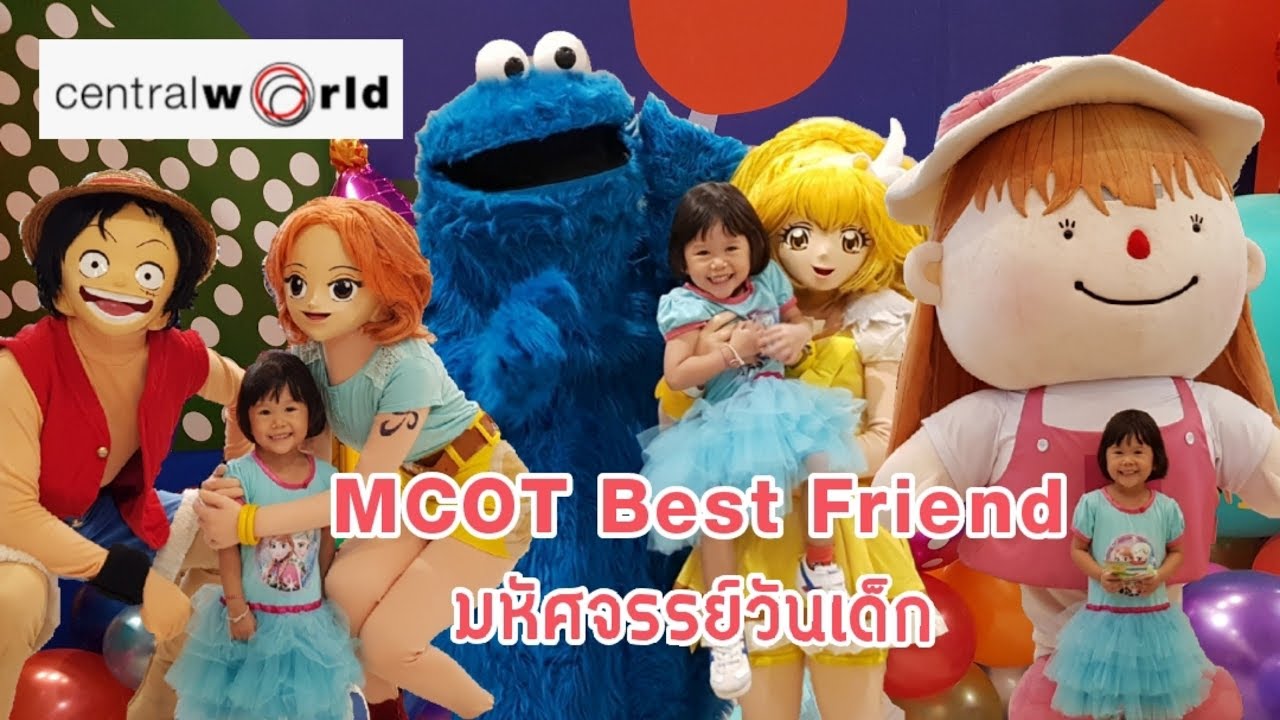 พี่อลิซกะน้องทาวิน | MCOT Best Friend 🧒 มหัศจรรย์วันเด็ก