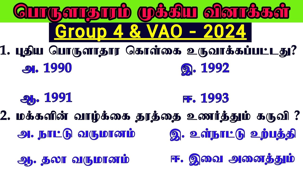 💰💸Group 4 - Economics Important Questions | GROUP 4 Preparation in Tamil 2024 | Tnpsc Champ