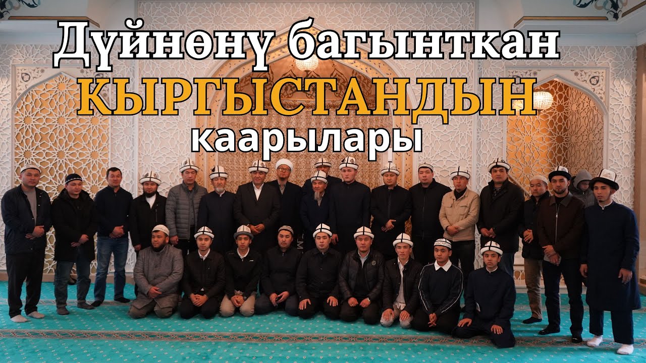 Дүйнөнү багынткан Кыргызстандын каарылары