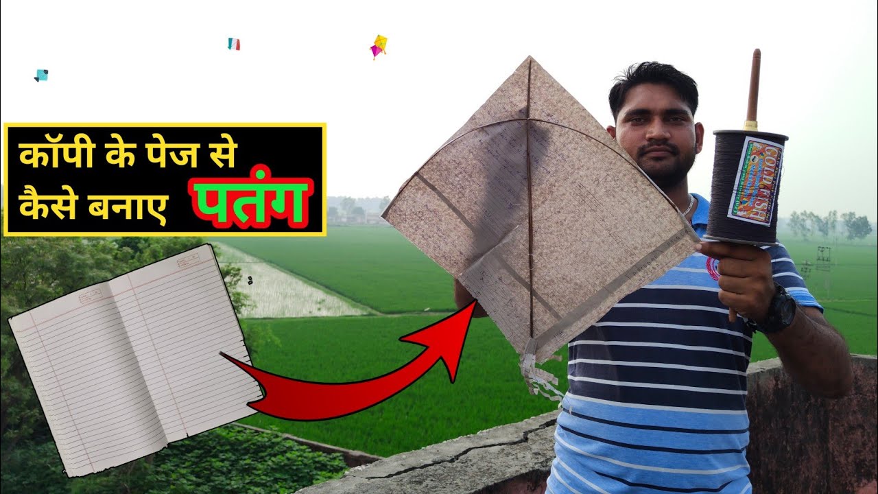 कॉपी के पेज से पतंग कैसे बनाए !! How to make a Notebook kite fighting !! Make kite by copy paper !