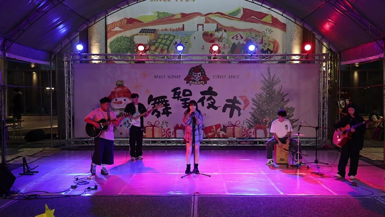 20251219《舞聖夜市》吉他社｜路邊的野花