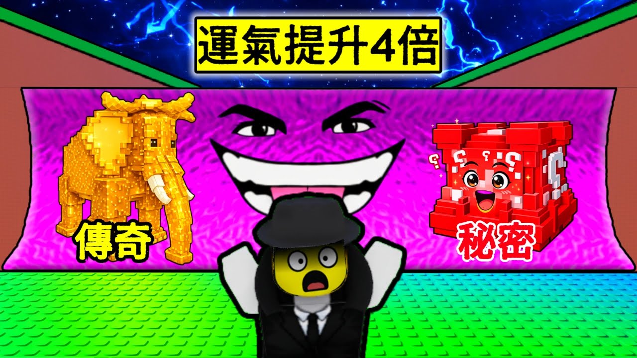 【逃離海嘯,獲得腦腐】伺服器「幸運加倍」+「古怪海嘯」我能獲得更強大的腦腐嗎！？【Roblox】【機械方塊】訂閱破100 抽３位２００Ｒ幣💰