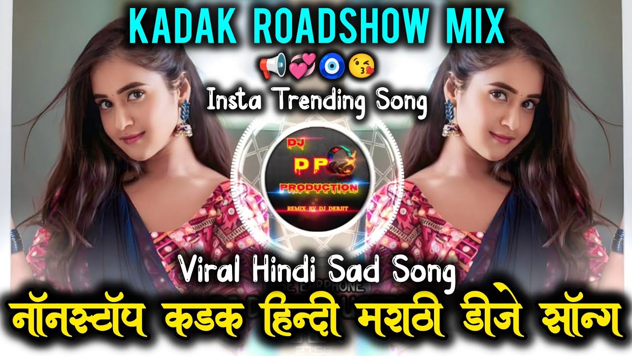 नॉनस्टॉप कड़क हिन्दी डीजे सॉन्ग💯 | Old Hindi dj | New Trending roadshow Dj song Marathi | 🤩DJ DP MIX