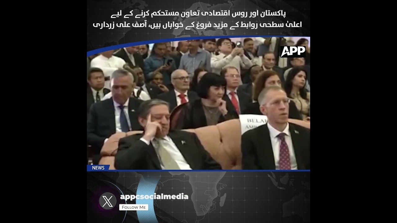 Президент Зардари | Пакистан | Россия | Укрепление связей на высшем уровне | Экономическое сотруд...