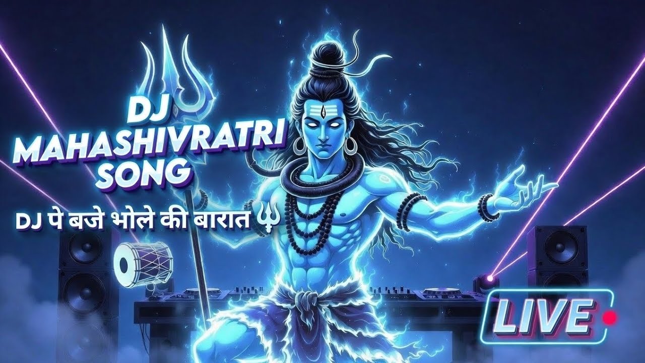 Mahashivratri DJ Song 2026 🔱 Bholenath Ki Baraat | Har Har Mahadev #theonestudio-123 #trinding #3D