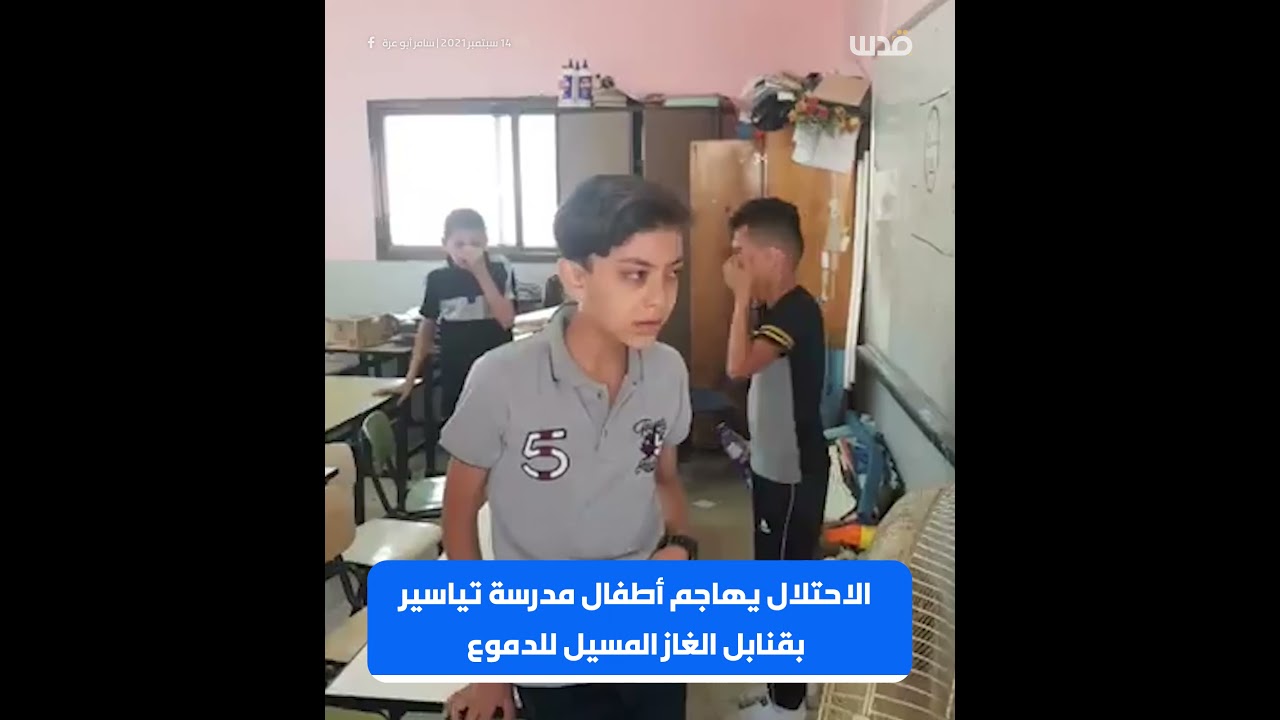 إصابات بالاختناق بعد مهاجمة قوات الاحتلال مدرسة قرية تياسير شرق طوباس بقنابل الغاز المسيل للدموع