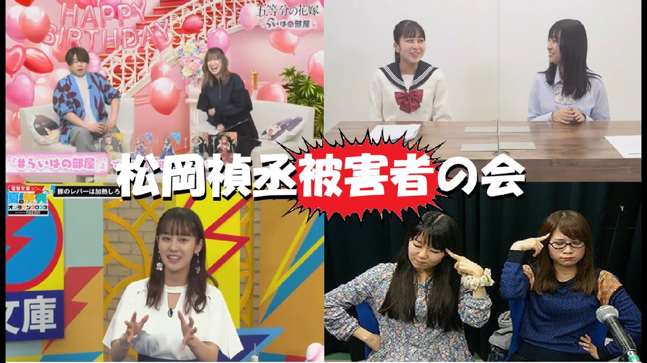 【アドリブ被害者の会】本番でテストと違う事をする松岡禎丞
