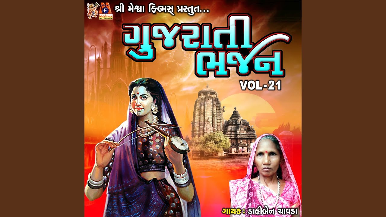 Gujarati Bhajan, Vol. 21