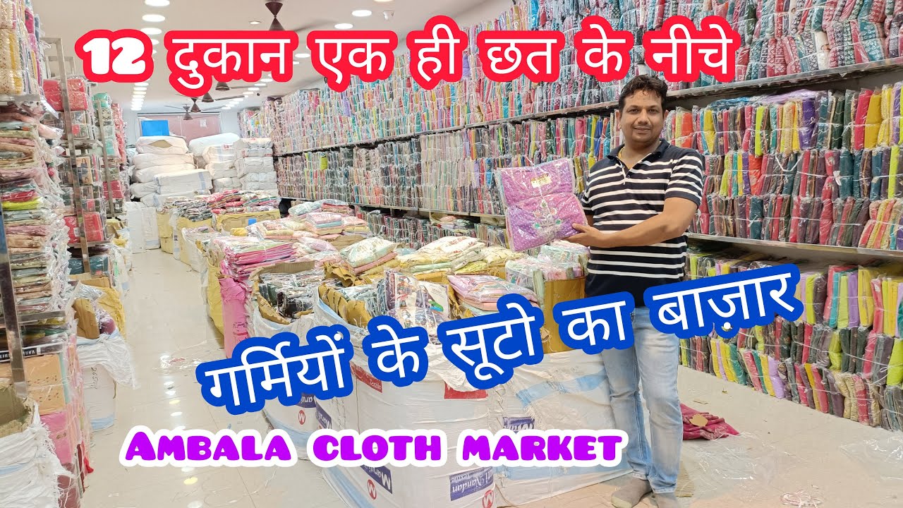 गर्मियों के सूटो का बाज़ार | 12 दुकान एक ही छत के नीचे | अम्बाला Cloth मार्किट #garmiyokesuit