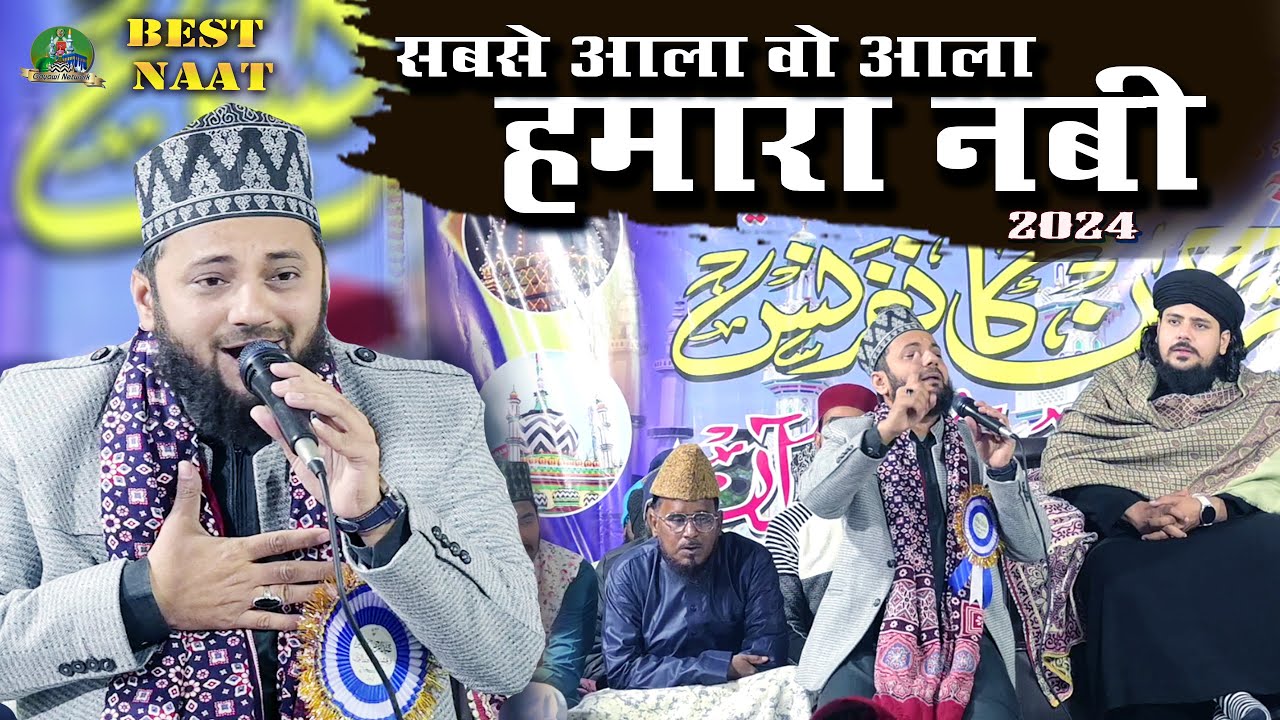 Sabse Aola o Aala Hamara Nabi | Shahbaz Raza Noori Kalkattawi | Heart Touching Naat | New Naat 20234
