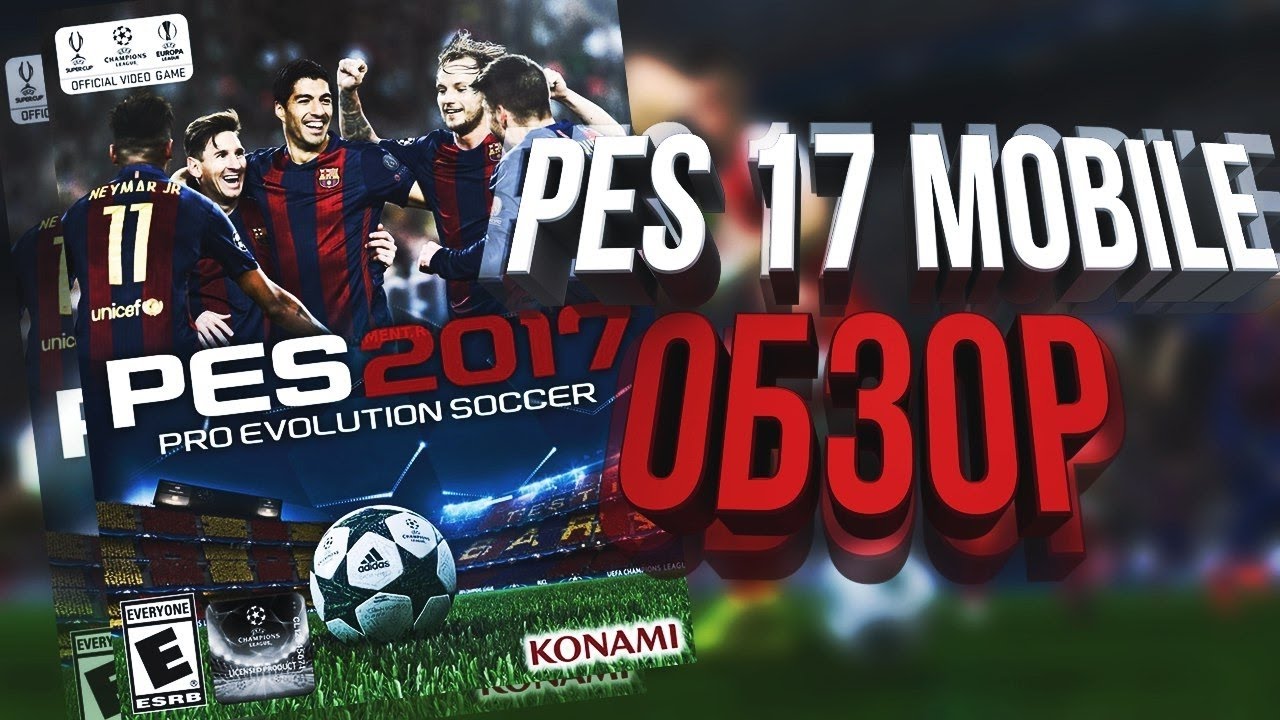 PES 17 MOBILE | ОБЗОР