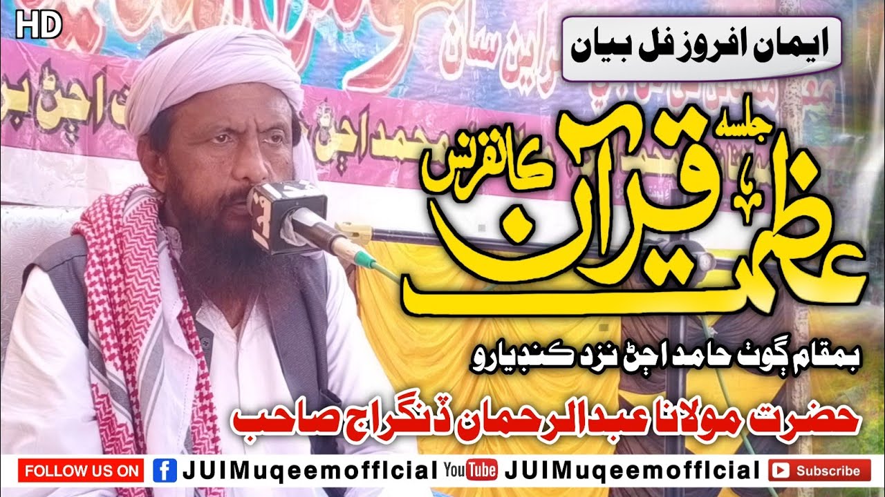 Molana Abdul Rehman Dingraj Sahab | New Full Bayan | (2025) | Goth Hamid ujjan kandiaro