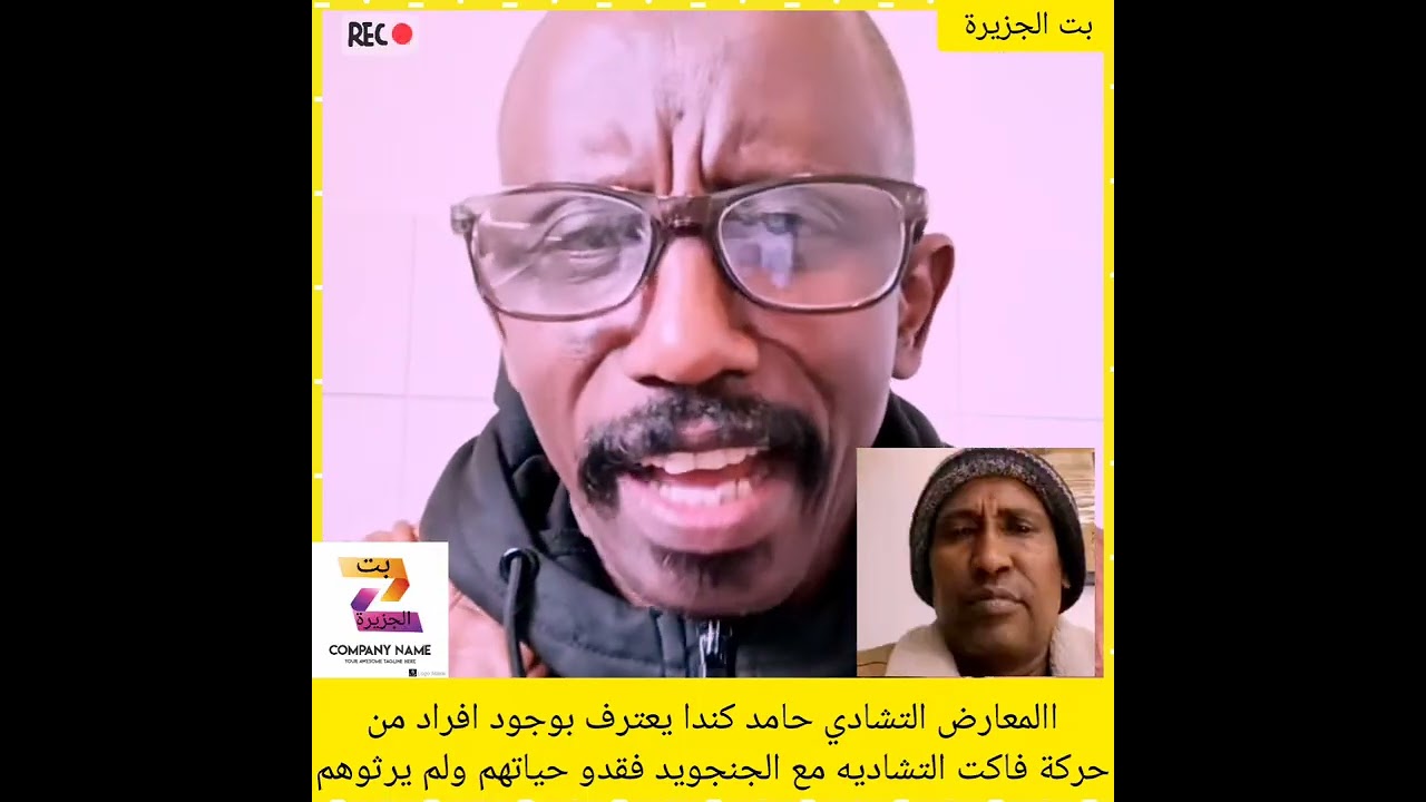  حامد كندا يعترف بوجود افراد من حركة فاكت التشاديه مع الجن~جويد فقدو حياتهم ولم يرثوهم