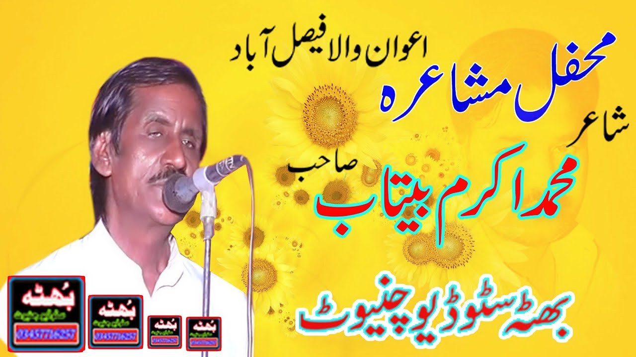 Akram Baitab Mushaira AwanWala By Bhutta Studio Chiniot