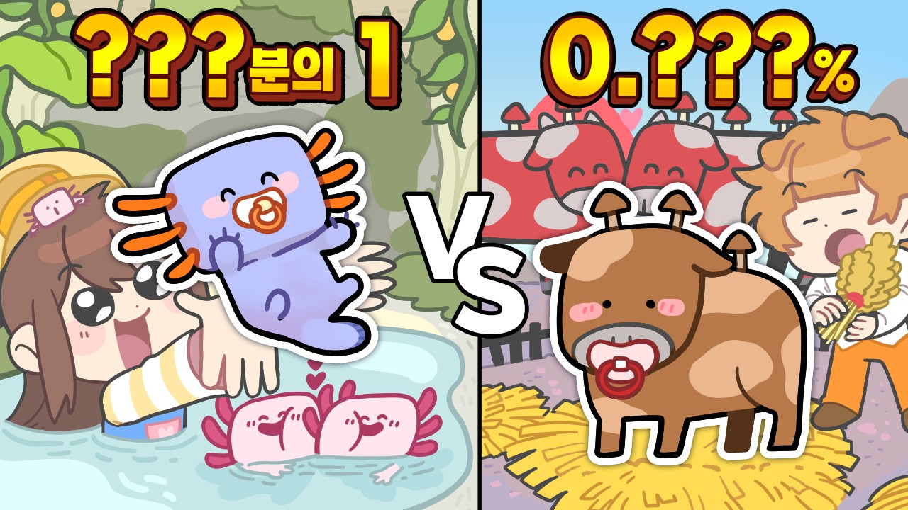 극한의 확률 대결 초희귀 마인크래프트