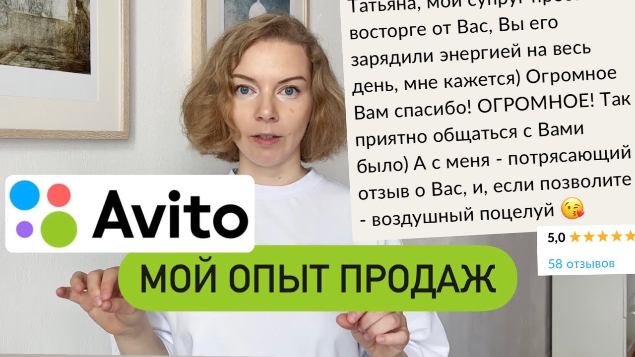 Как продавать на Авито? | Хозяйке на заметку