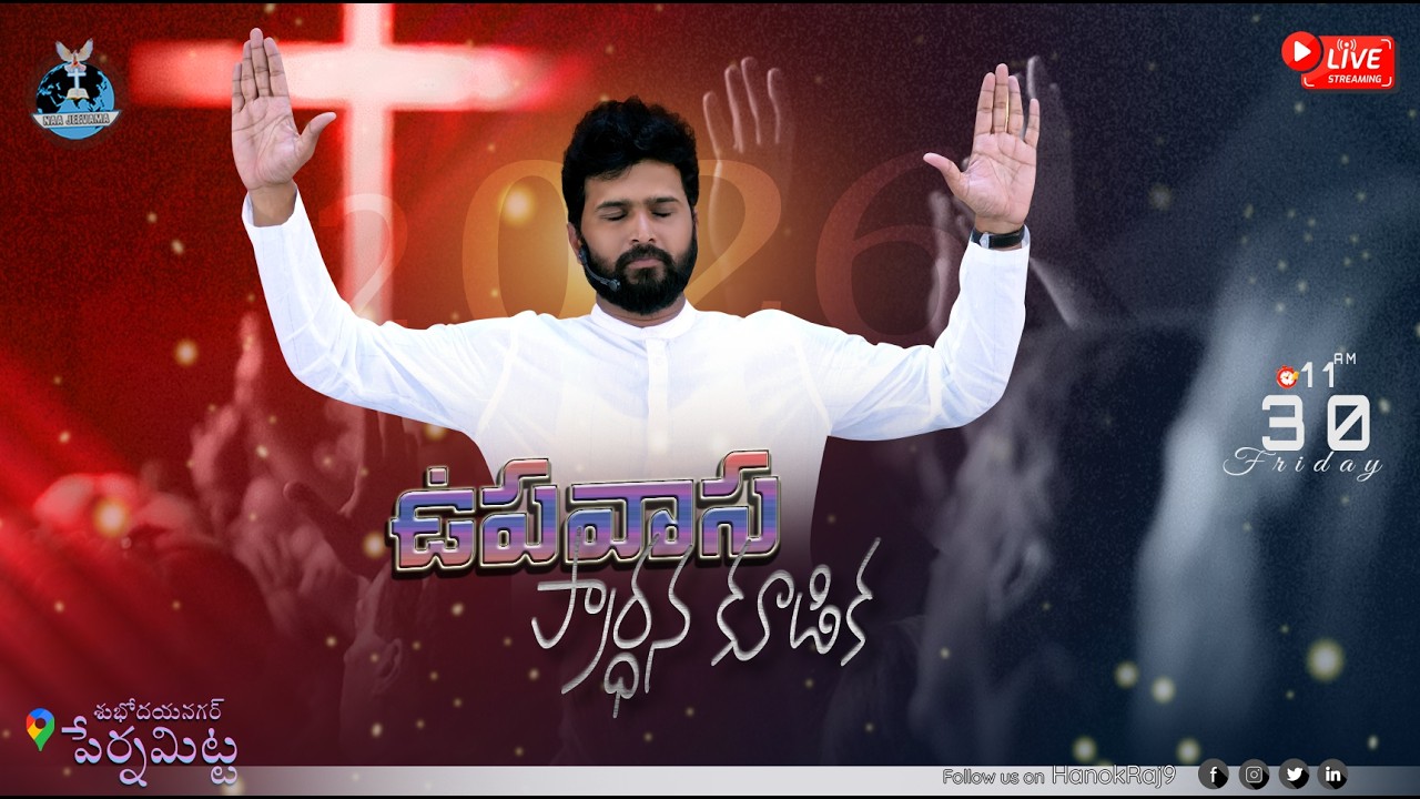 🆕🛑ఉపవాసప్రార్థనకూడిక