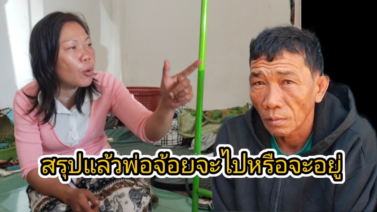 ฟังเหตุผลทั้งสองฝ่ายงานนี้จะลงตัวกันยังไง 😥🤔 10 กุมภาพันธ์ ค.ศ. 2026