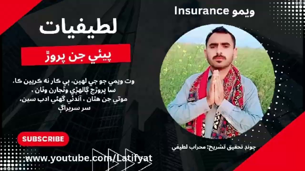 Shah Jo risalo | insurance | Mehrab Latifi @latifyat 