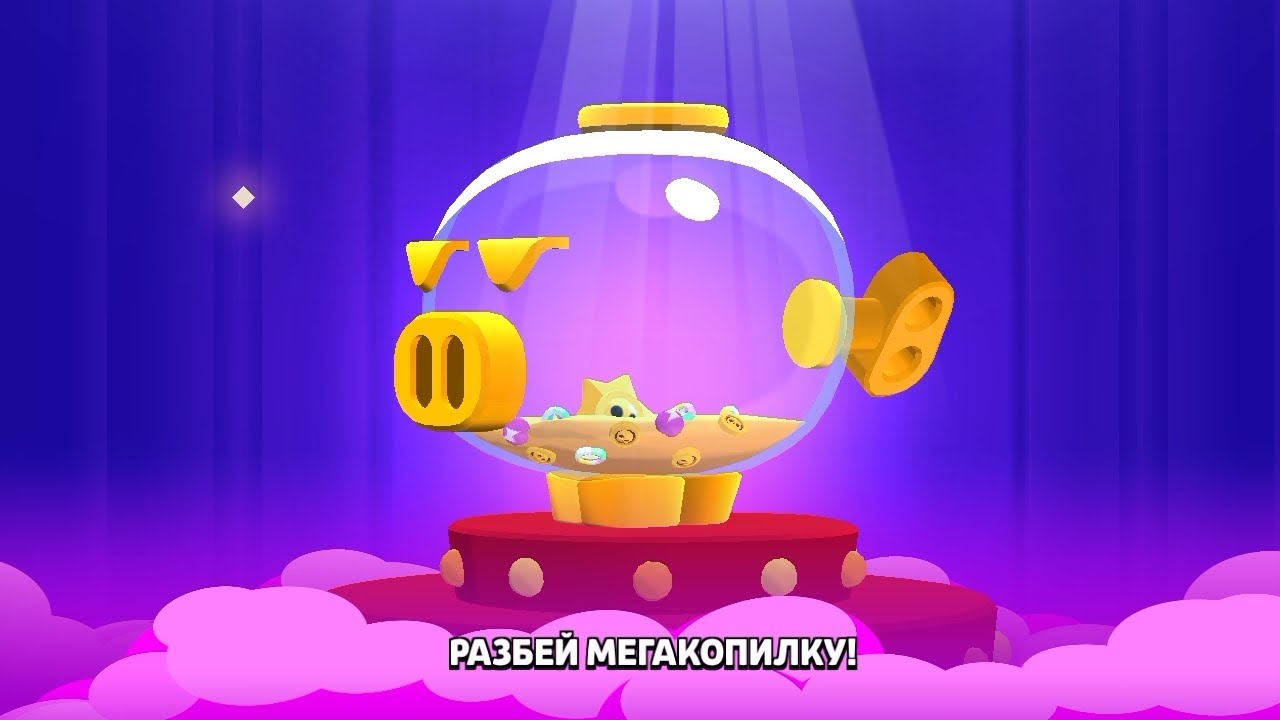 Откритіє Мегакопилки 