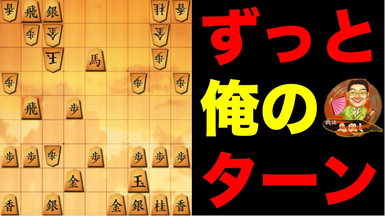 鬼殺しでずーっと俺のターンが気持ちよすぎる！