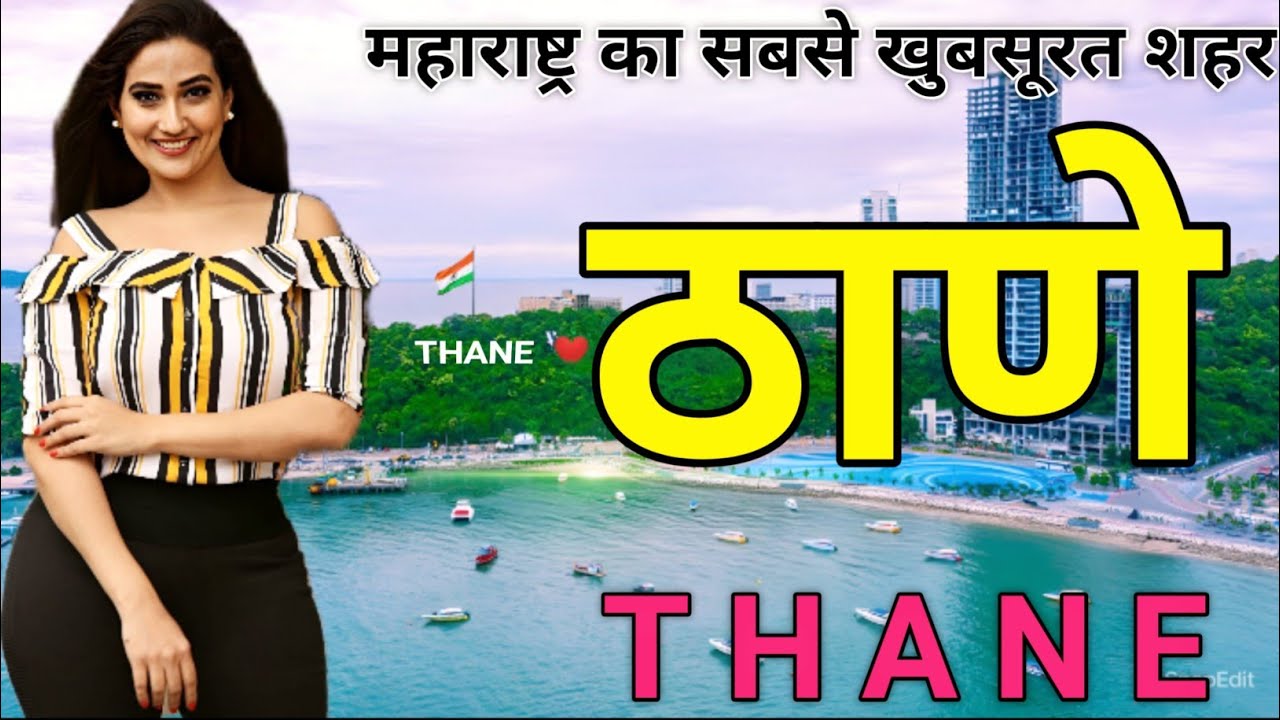 Thane Smart City। Mumbai thane city। old thane city।Thane city tour। red light Thane