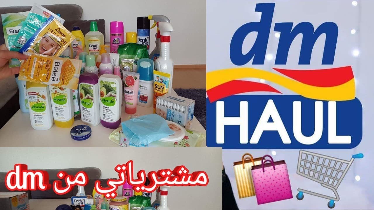 Haul dm  مشترياتي المفضلة من