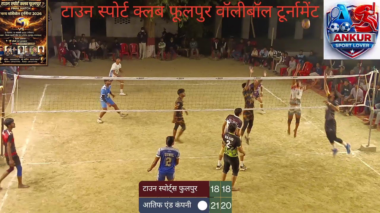 आतिफ एंड कंपनी vs टाउन स्पोर्ट्स फुलपुर 🏆 टाउन स्पोर्ट क्लब फूलपुर
🏐 वॉलीबॉल टूर्नामेंट