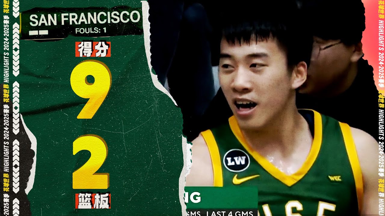 翻身跳投+上下步上篮，王俊杰9分2篮板2抢断 | Santa Clara vs. San Francisco #ncaabasketball  #junjie wang