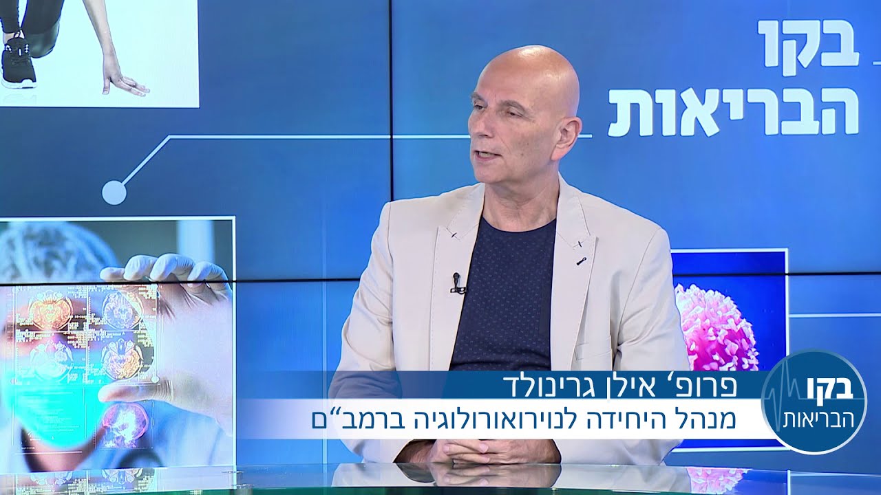 תפקוד מיני בגברים - פרופ' אילן גרינולד