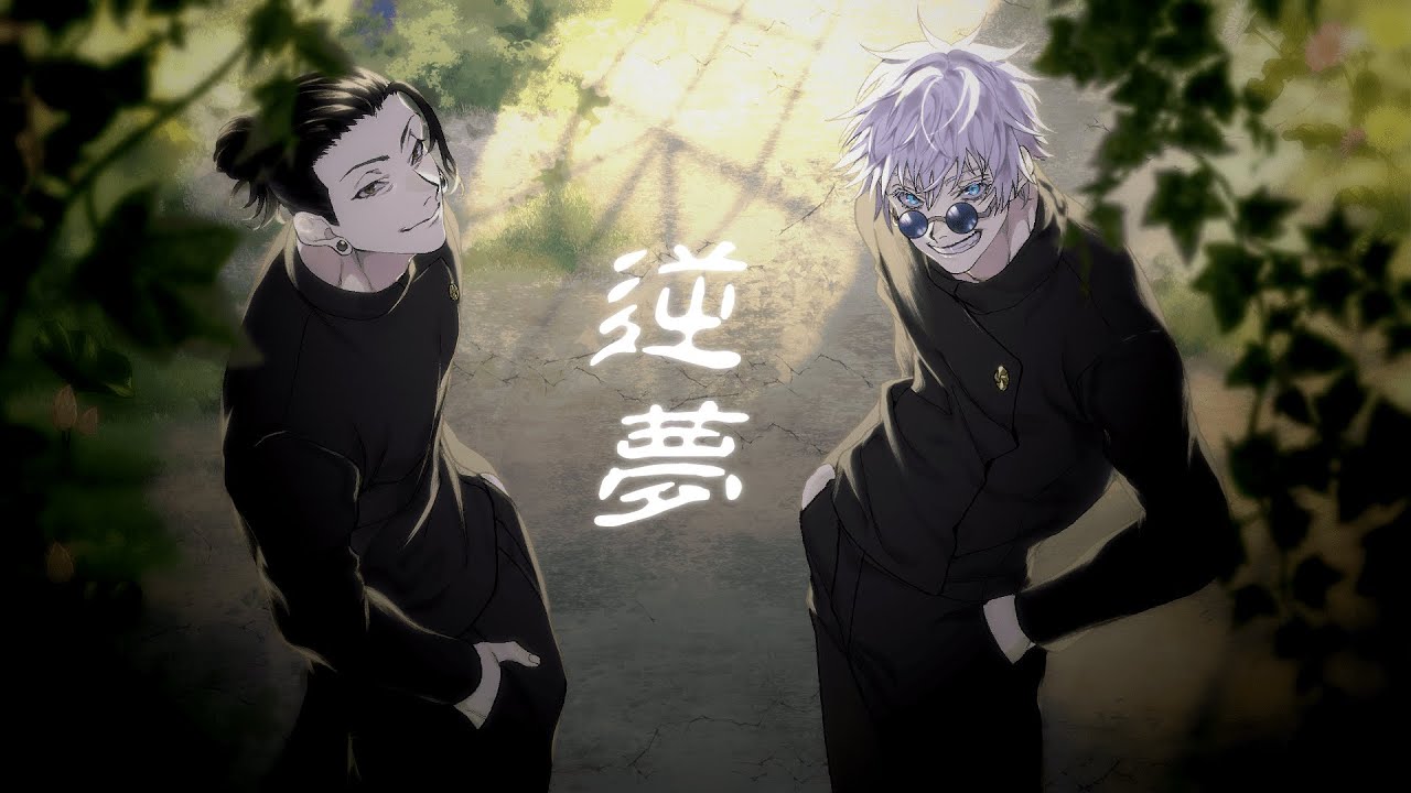 【呪術廻戦】最強の2人で『逆夢』歌ってみた【声真似】