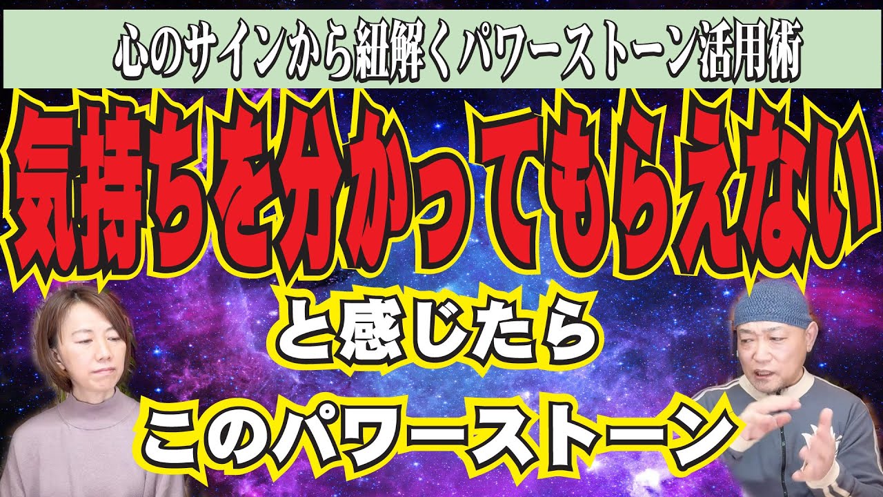 自分の気持ちを察してほしいと感じたらこのパワーストーン！未解説のパワーストーンも解説！