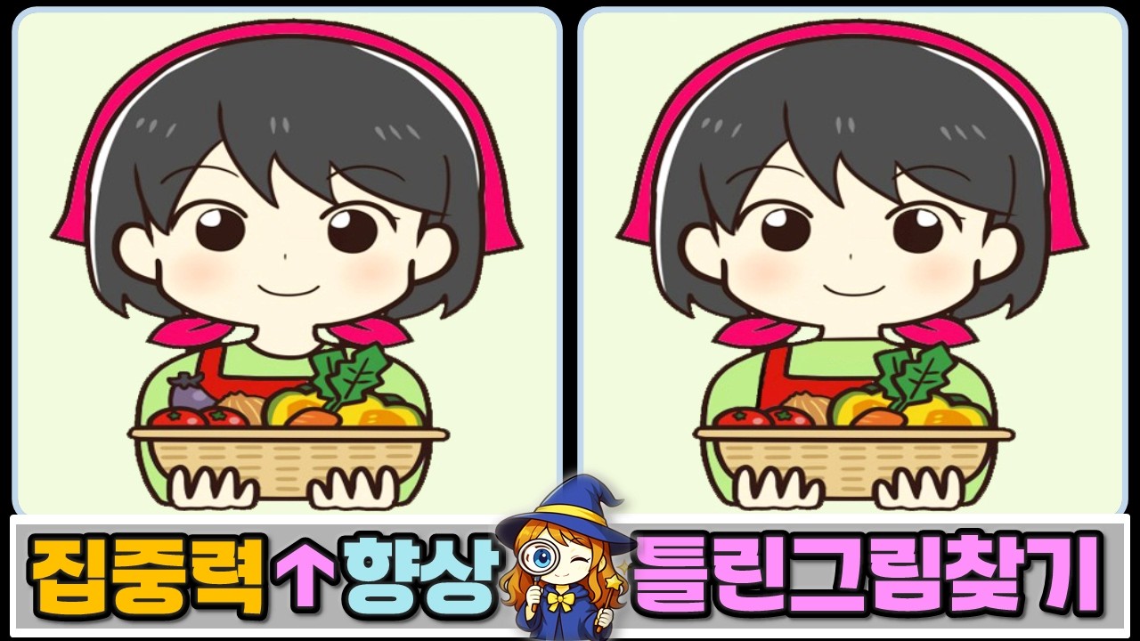 🔍다른그림찾기 틀린그림찾기 No.1078 #동샘 #집중력 #치매예방