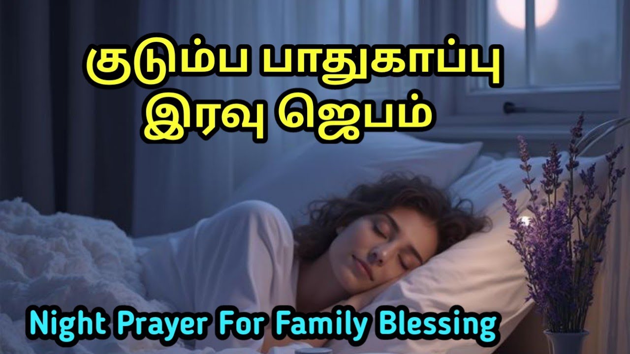 Night Bible Verse Tamil | இரவு வசனம் | Night Prayer |Today's Bible Verse |Night Bible Verse 19/02/26