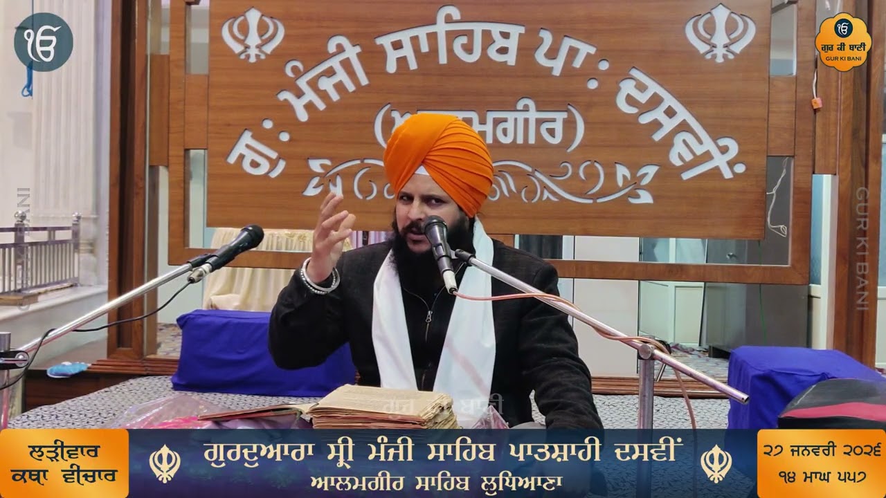 444 - ਗੁਰੂ ਗੋਬਿੰਦ ਸਿੰਘ ਜੀ ਮਾਲਵੇ ਦਾ ਸਫਰ ਤੇ ਧੰਨ ਧੰਨ ਬਾਬਾ ਦੀਪ ਸਿੰਘ ਜੀ ਜਨਮ ਦੇਹਾੜਾ - ਕਥਾ ਵੀਚਾਰ