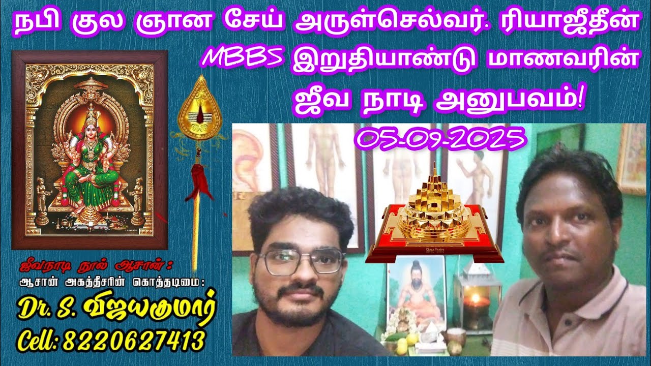 நபி குல சேயின் ஜீவநாடி அனுபவம்!
