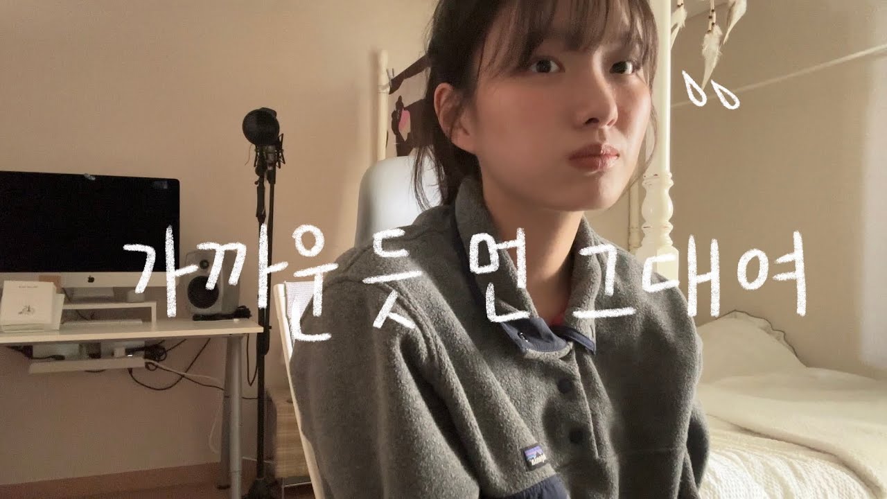 카더가든 - 가까운 듯 먼 그대여