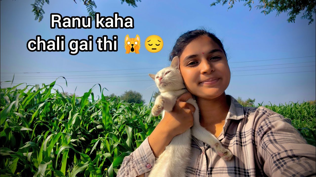 Ranu kaha chali gai🙀😅