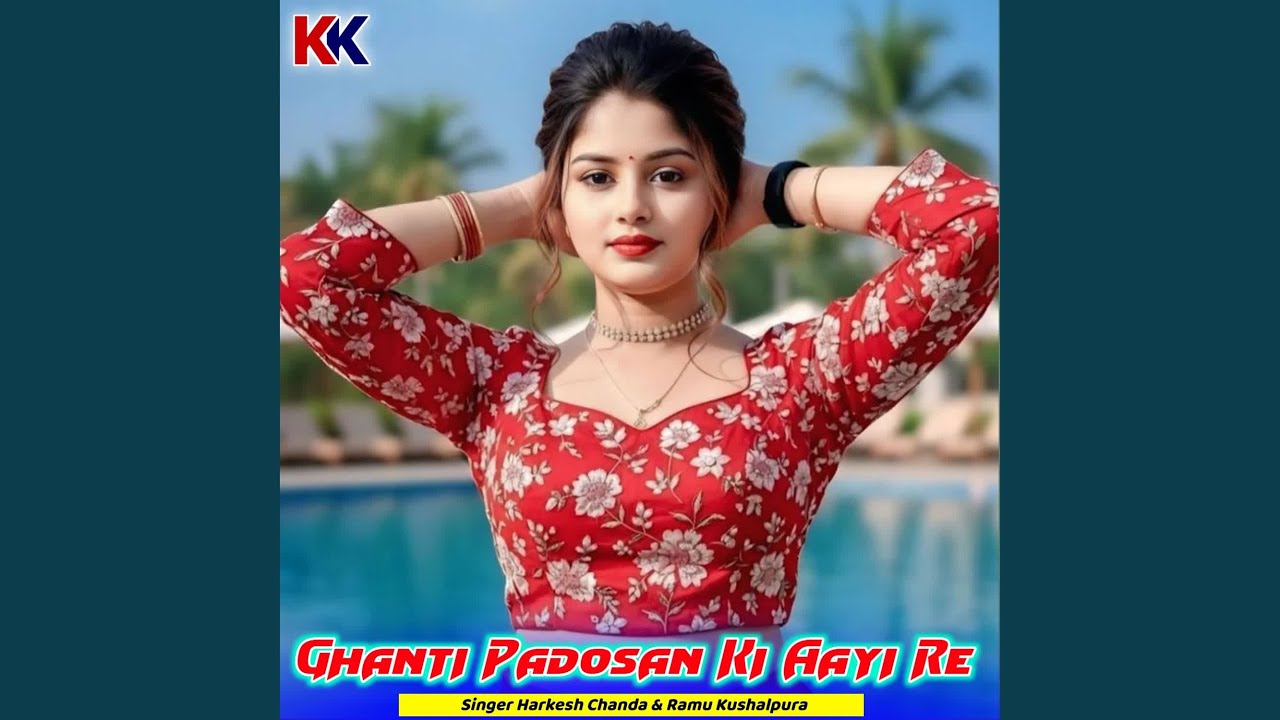 Ghanti Padosan Ki Aayi Re
