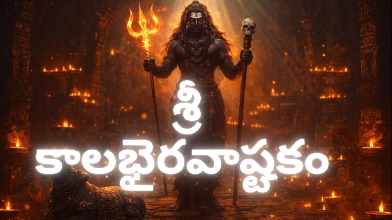 Sri Kalabhairava Ashtakam | Powerful Bhaje Chant | Divine Shiva Guardian Song |hArathi - AIBt