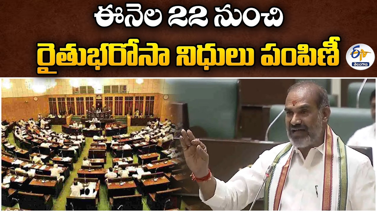 Rythu Bharosa Funds Distribution Starts from March 22 | Adi Srinivas at Assembly
