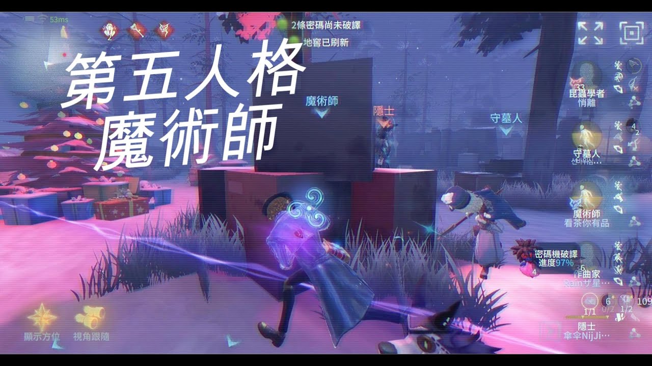 《第五人格魔術師》上分密碼 : 搏命魔術師(❌) 、 好的隊友(⭕)